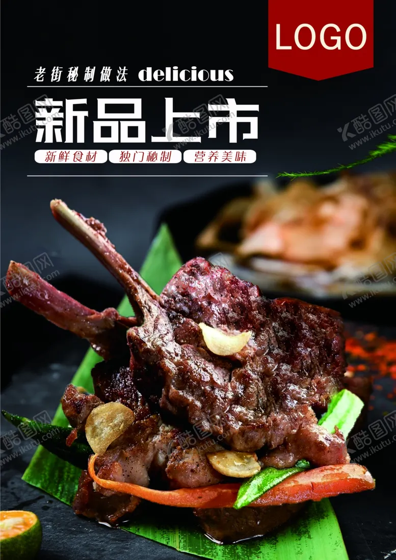 编号：50330201251539464710【酷图网】源文件下载-法式烤羊排上新