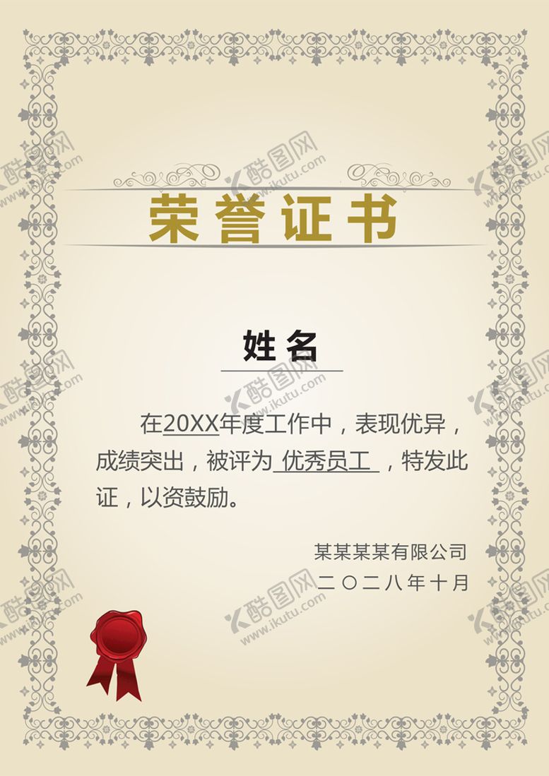 编号：51724909281628199065【酷图网】源文件下载-竖版荣誉证书