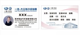 一汽大众名片
