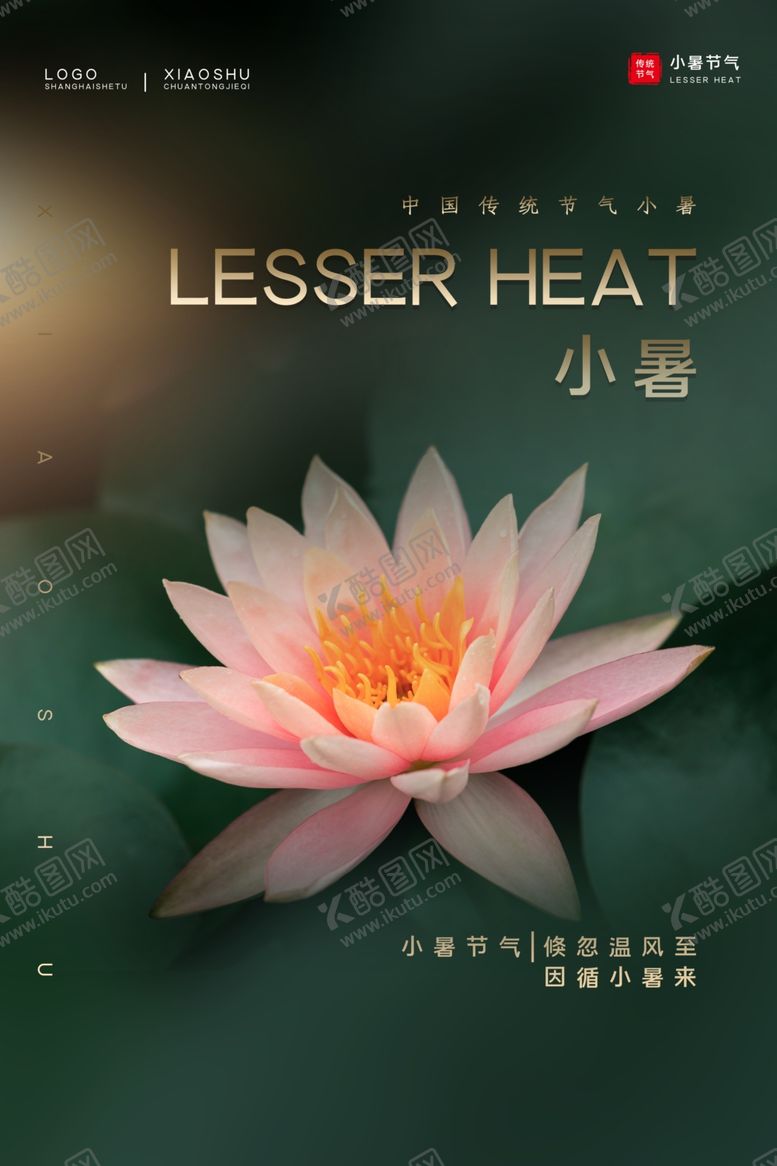 编号：16068606161922332046【酷图网】源文件下载-小暑