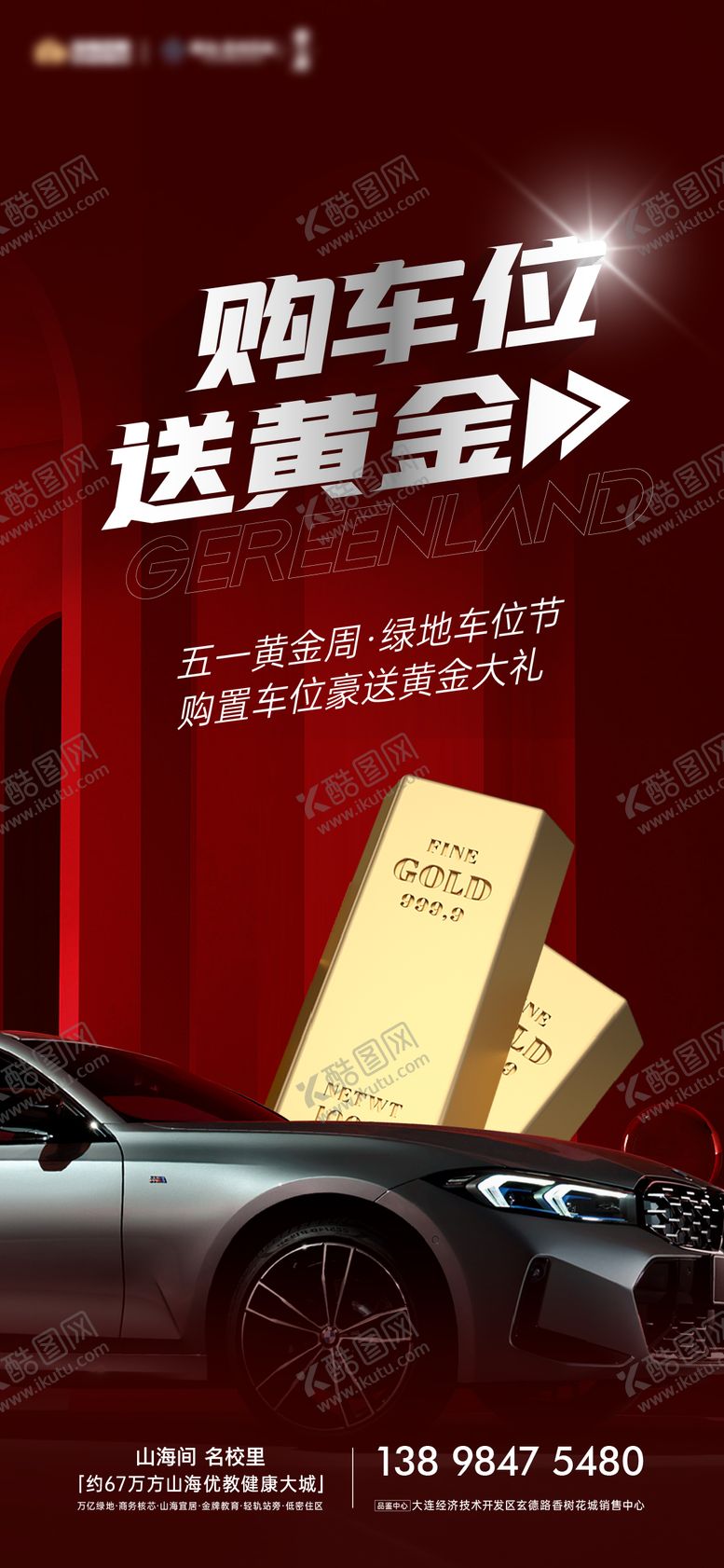 编号：41211809250206102976【酷图网】源文件下载-车位节活动海报