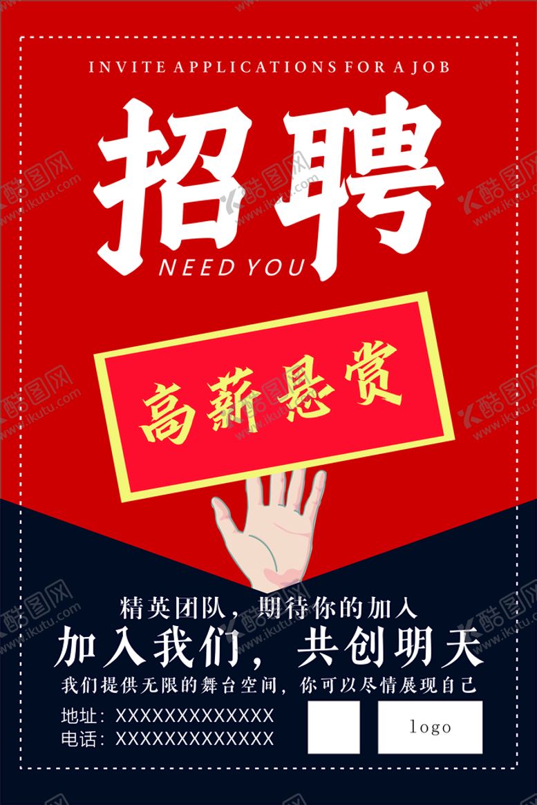编号：14244701250742068112【酷图网】源文件下载-招聘海报 校园招聘 海报招聘 