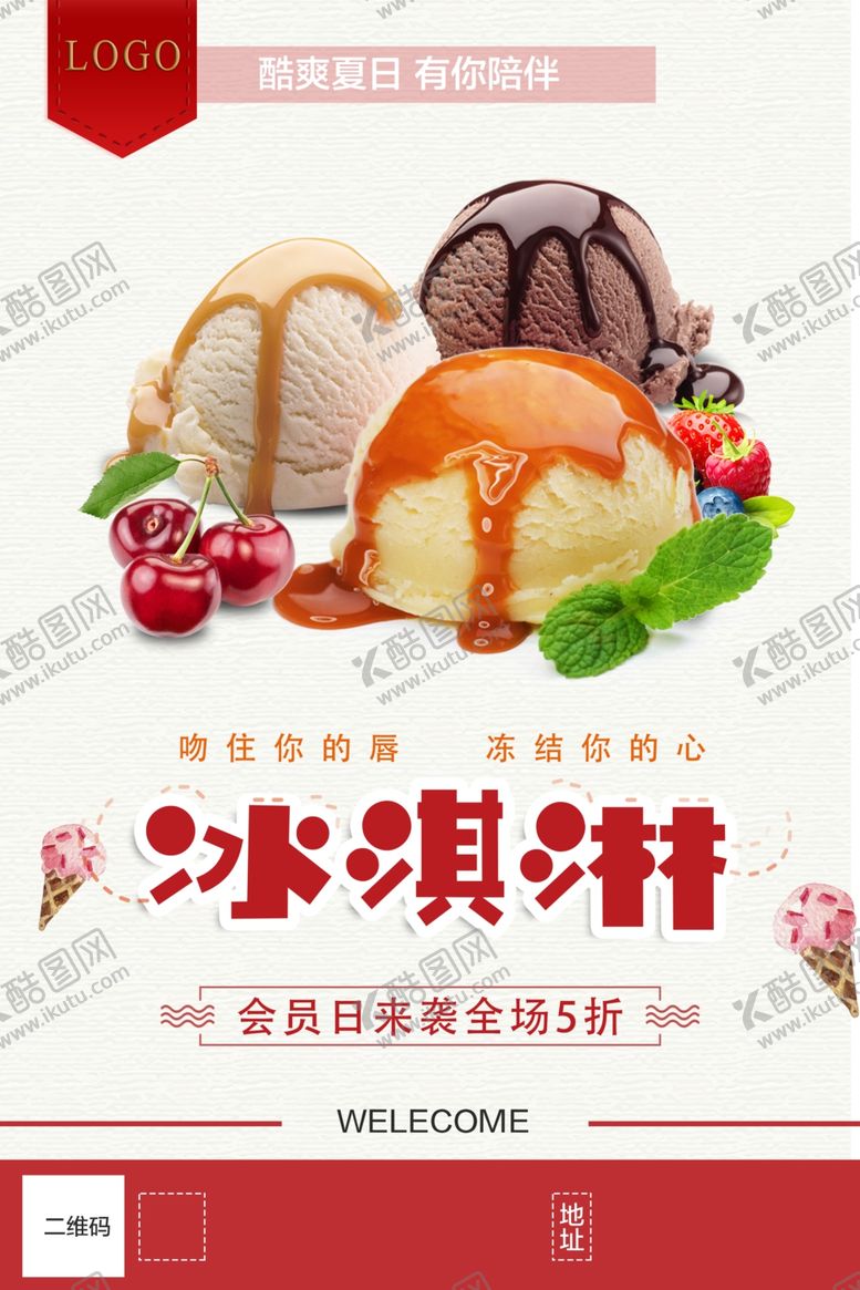 编号：45889105030309277440【酷图网】源文件下载-冰淇淋海报