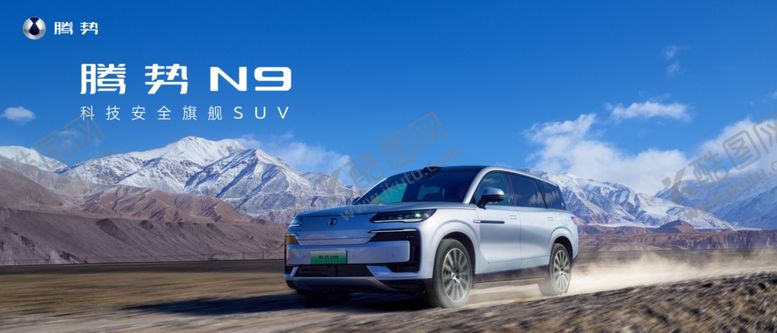 编号：96466606190004425894【酷图网】源文件下载-腾势N9