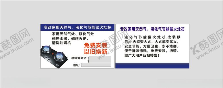 编号：82763809151954183342【酷图网】源文件下载-改家用天然气名片