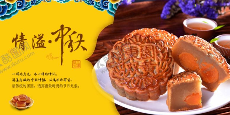 编号：38404209220016334448【酷图网】源文件下载-中秋节展板