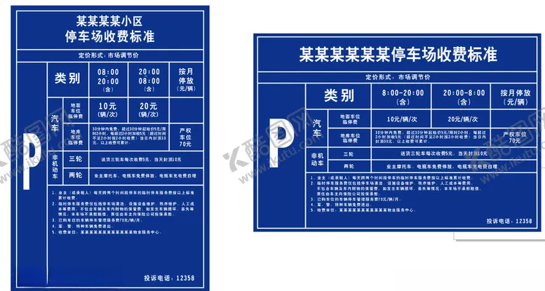 编号：31425304071548156230【酷图网】源文件下载-小区停车收费版