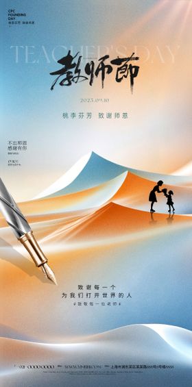 教师节海报