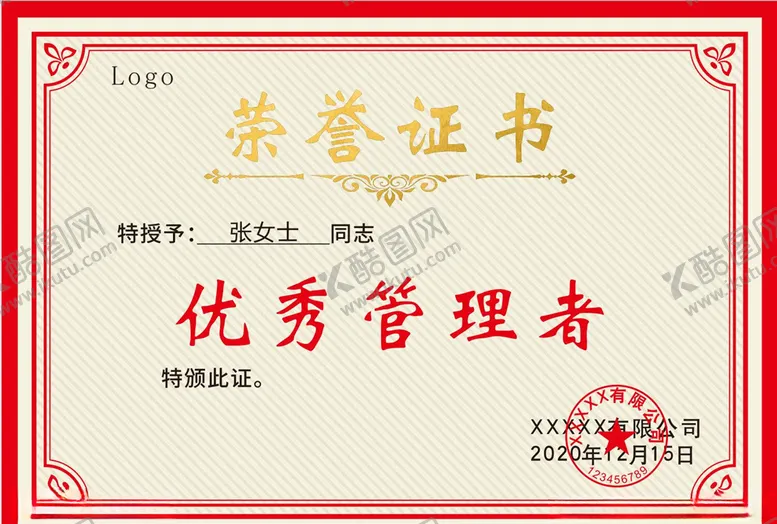 编号：74861004262348172122【酷图网】源文件下载-荣誉证书