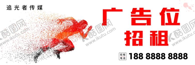编号：24783902061410595408【酷图网】源文件下载-广告位招商海报