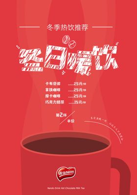 奶茶冬日暖饮