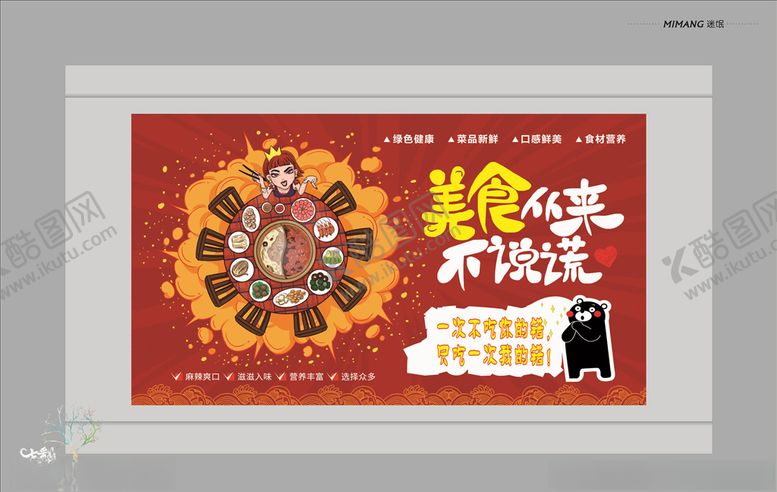 编号：22801706250300551034【酷图网】源文件下载-网红火锅店海报