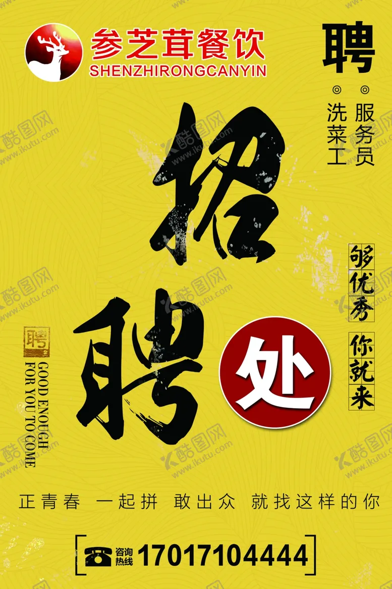 编号：72412107010051592062【酷图网】源文件下载-招聘