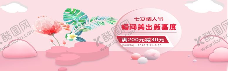 编号：87639707040147476537【酷图网】源文件下载-七夕情人节