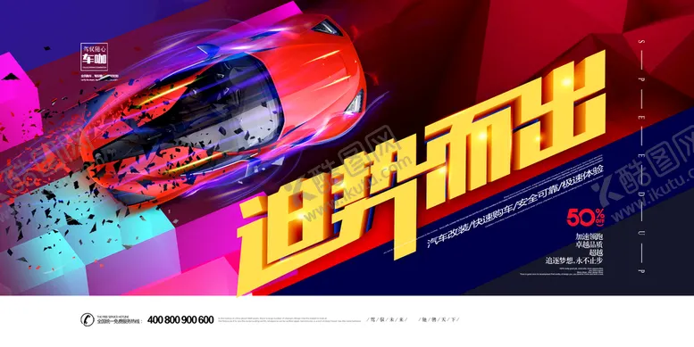 编号：48123609151749369367【酷图网】源文件下载-汽车4S店汽修中心海报二手车海报