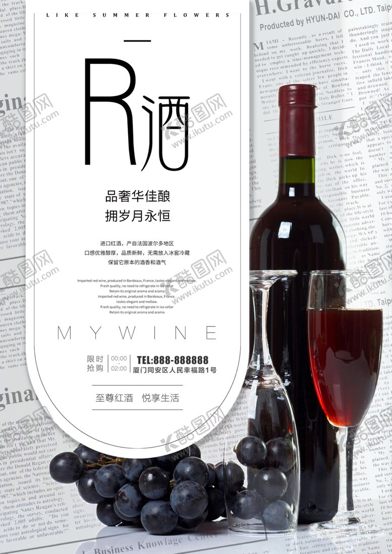 编号：38825410211903296748【酷图网】源文件下载-红酒