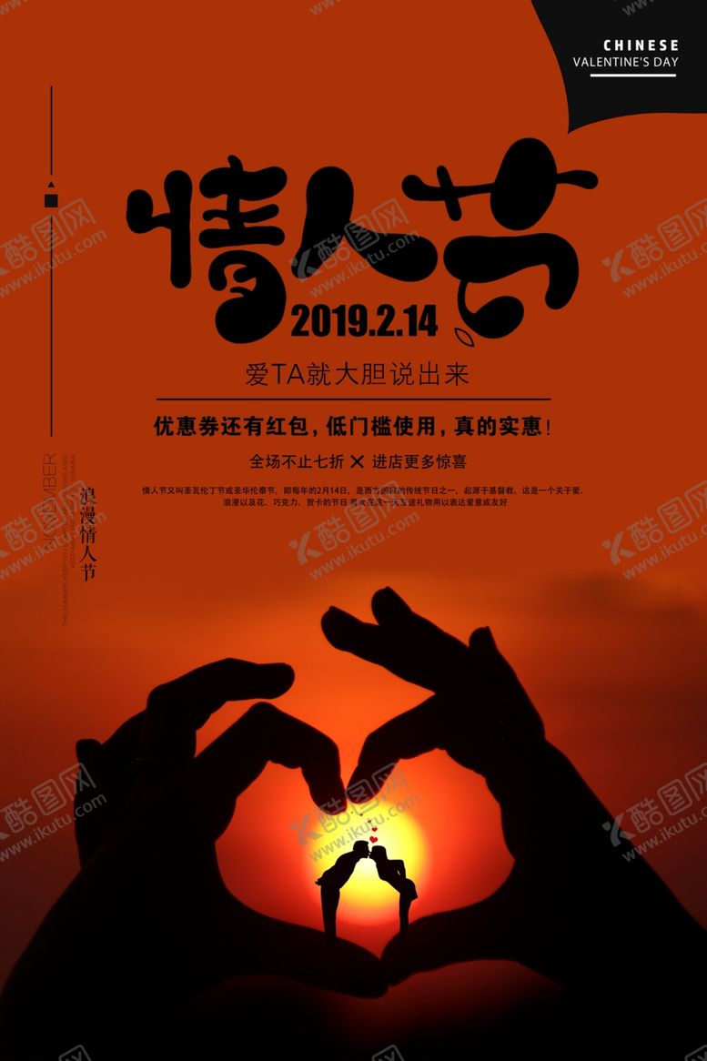 编号：93432710082220089654【酷图网】源文件下载-情人节