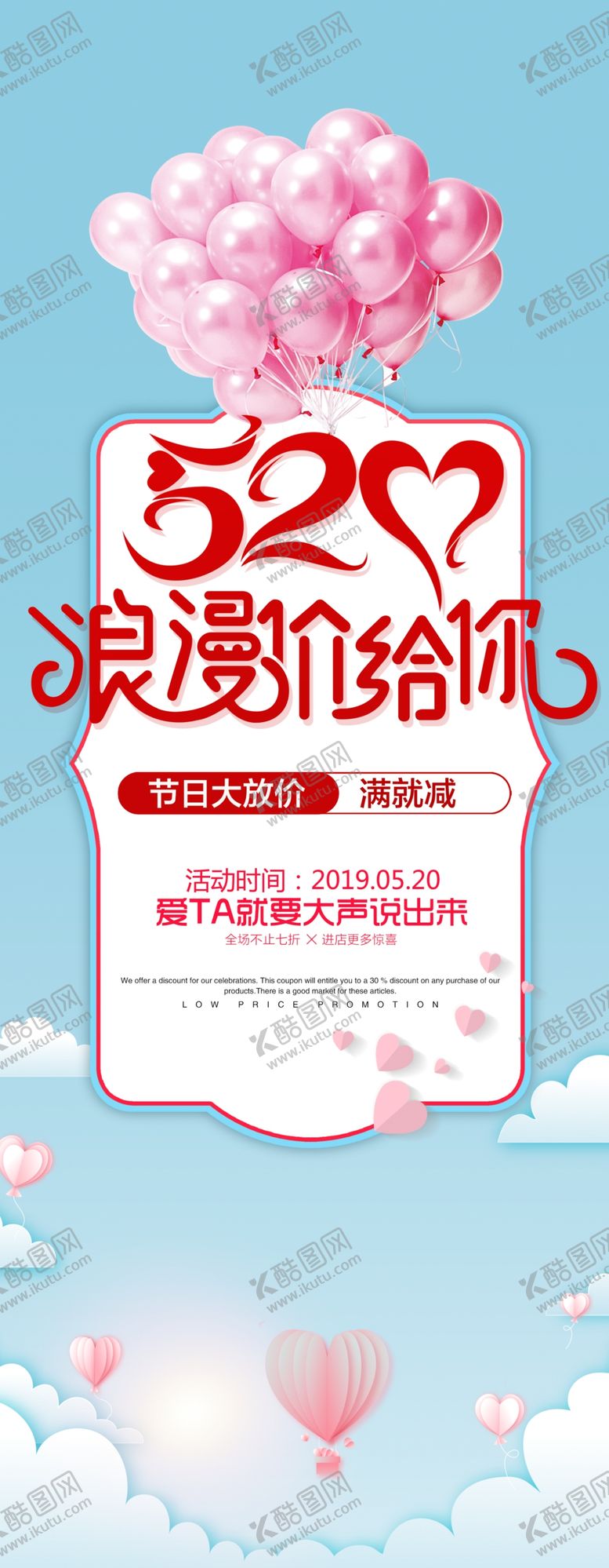 编号：82393905062040057391【酷图网】源文件下载-520浪漫价