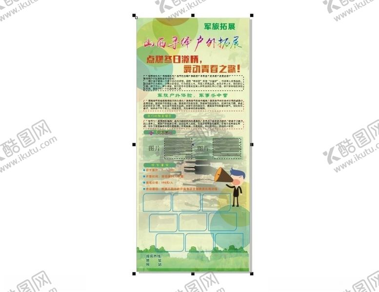 编号：96486306272112036314【酷图网】源文件下载-冬令营活动海报