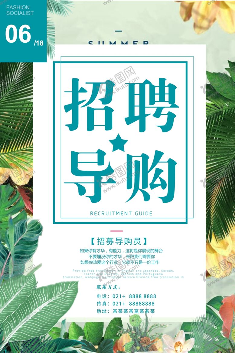编号：43993805021800439911【酷图网】源文件下载-招聘海报