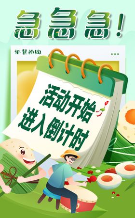 春季绿色活动倒计时海报