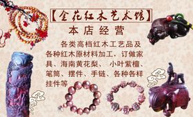 金花红木工艺光福高林广告图片