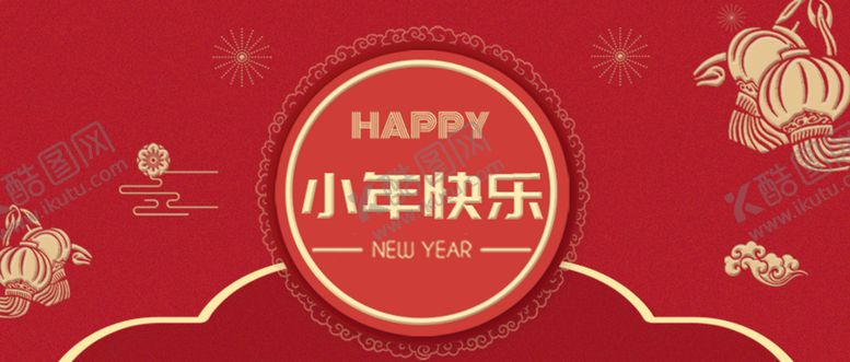 编号：02315809261145470693【酷图网】源文件下载-小年微信公众号封面配图