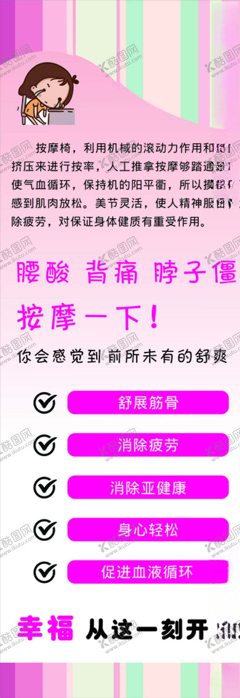 编号：82220910200608214014【酷图网】源文件下载-易拉宝按摩椅按摩展架