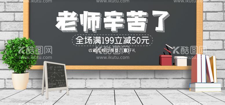 编号：36204109211038380247【酷图网】源文件下载-老师黑板教师节海报banner