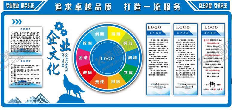 编号：28613410080338411295【酷图网】源文件下载-企业文化