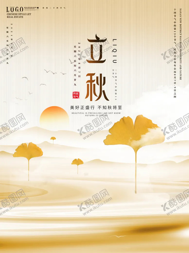 编号：78205409241656576859【酷图网】源文件下载-立秋 