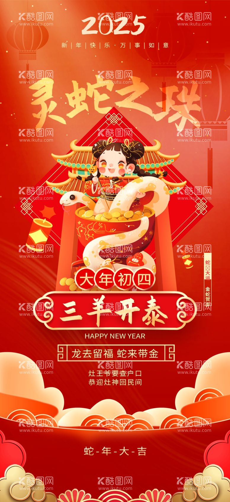 编号：85582401292112342819【酷图网】源文件下载-新年海报