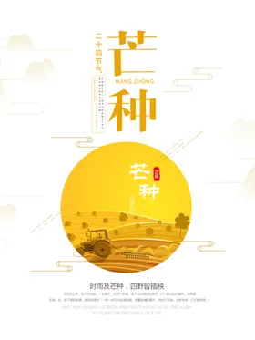 芒种广告农业背景挂画背景素材