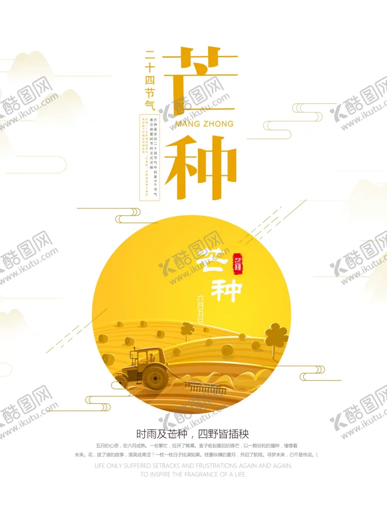 编号：33146502261632014447【酷图网】源文件下载-芒种