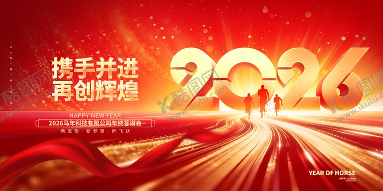 编号：58750511241158528474【酷图网】源文件下载-马年海报展板