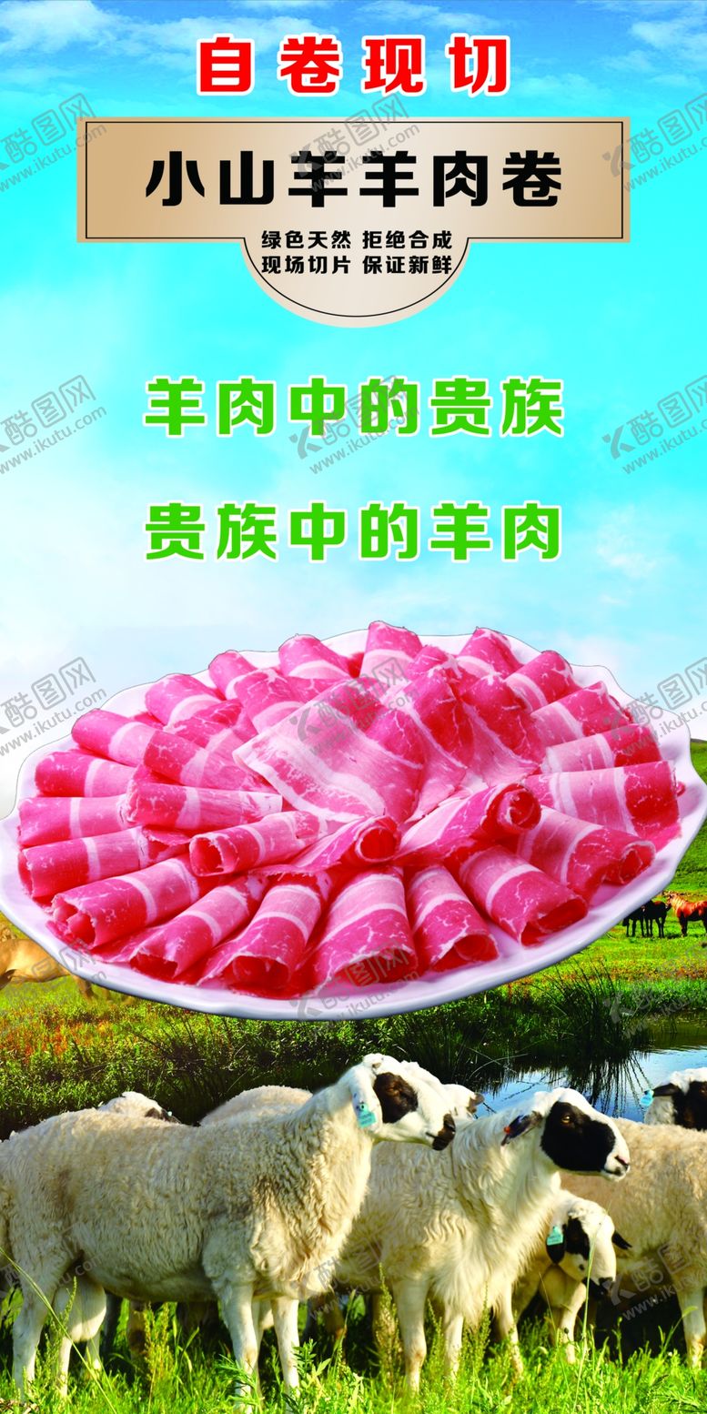 编号：51415802142033048456【酷图网】源文件下载-羊肉卷