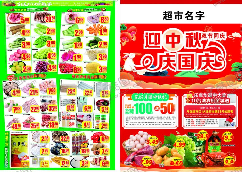 编号：65399111021418322498【酷图网】源文件下载-中秋快讯