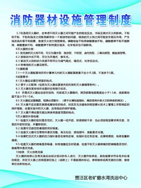 编号：07328409231750417659【酷图网】源文件下载-爱护消防器材 掌握使用方法