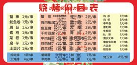 烧烤点菜单