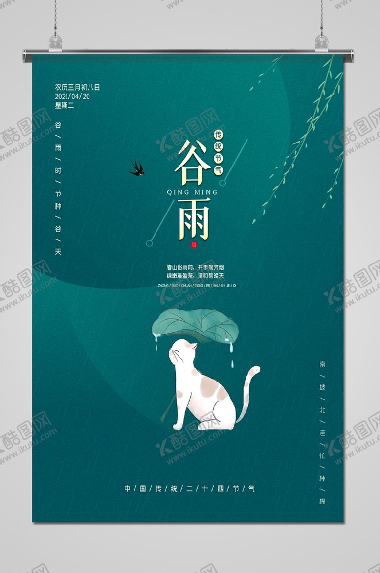 编号：76073901170412037542【酷图网】源文件下载-谷雨