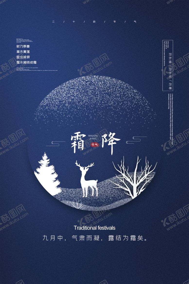 编号：43662304181123275133【酷图网】源文件下载-霜降