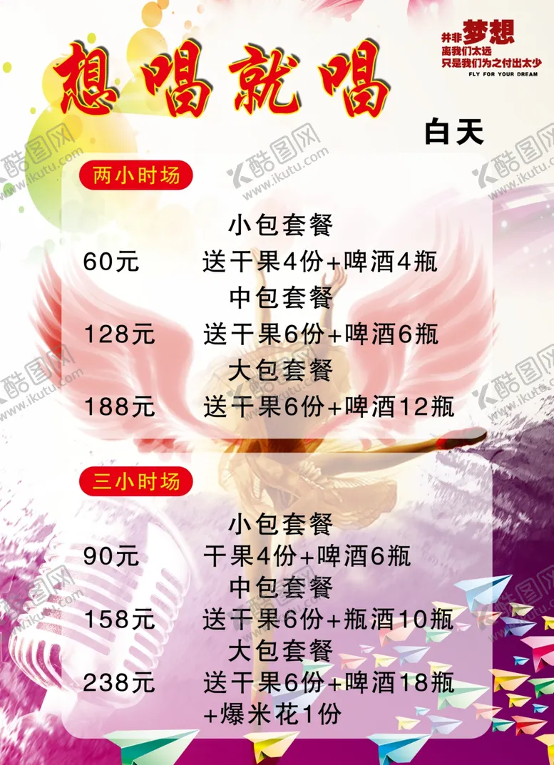 编号：79984802191059552137【酷图网】源文件下载-酒水单