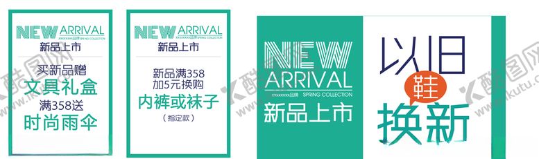 编号：86241809232025556156【酷图网】源文件下载-新品上市以旧换新