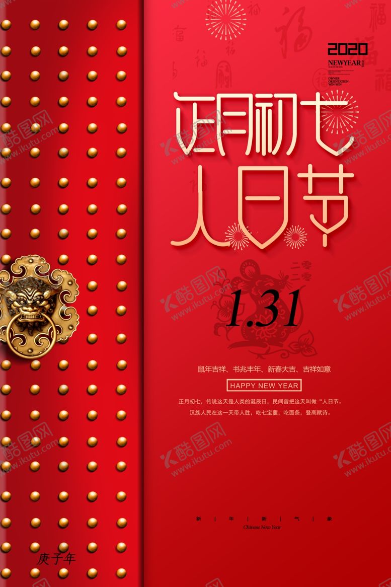 编号：93905409271225042251【酷图网】源文件下载-正月初七