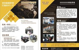 环保科技宣传单