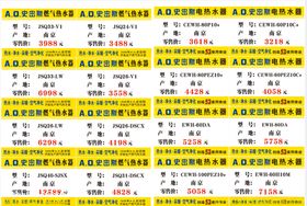 AO史密斯价格标价签