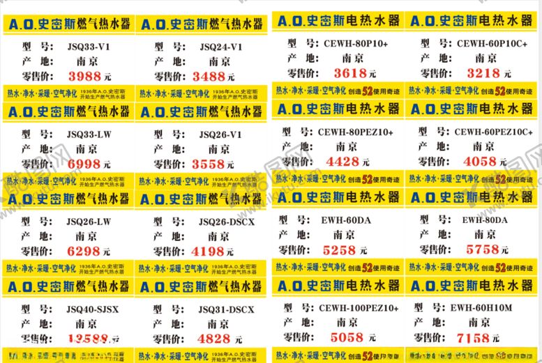 编号：12233405130722292808【酷图网】源文件下载-AO史密斯价格标价签