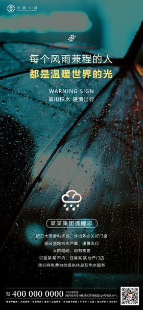 下雨天打伞温馨提示海报