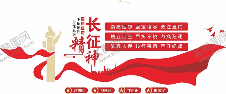 编号：48197609140451450379【酷图网】源文件下载-长征精神文化墙红色教育红色教育基地
