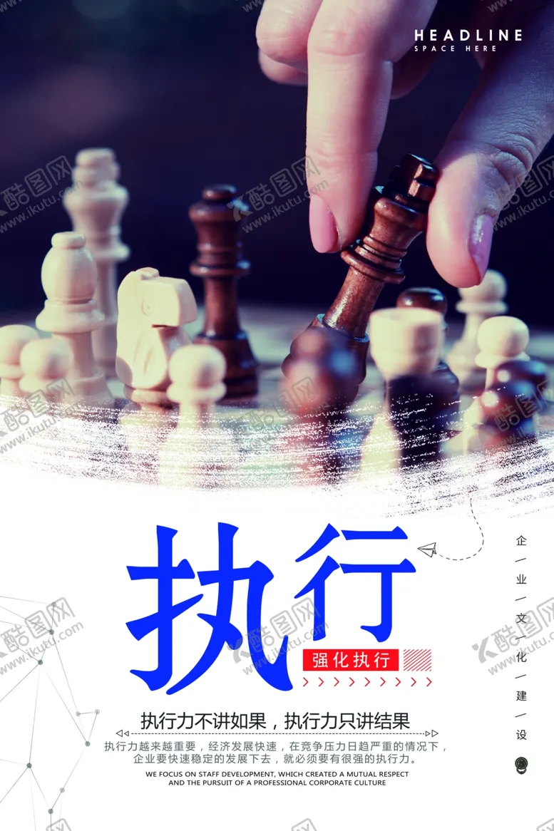 编号：53791410081643254605【酷图网】源文件下载-企业文化 执行